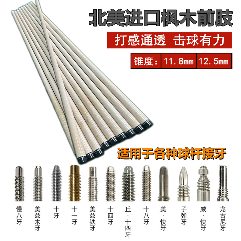 台球杆枫木前肢中式黑八桌球杆