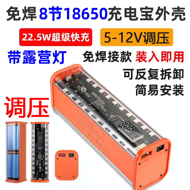 调压透明8节超级快充闪充移动电源套件充电宝18650电池盒DC12V1.5