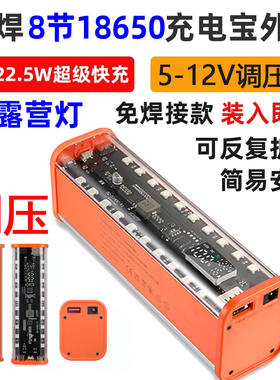 透明8节21700PD快充100W移动电源套件充电宝18650电池盒DC24V调压