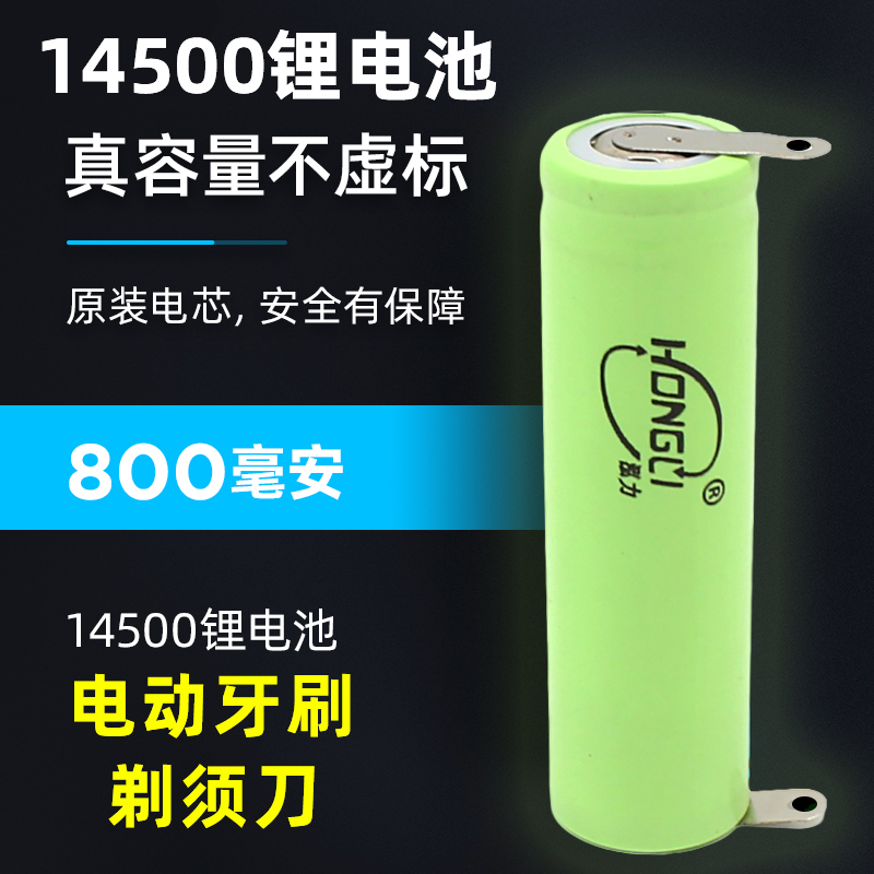 大容量14500充电锂电池强光