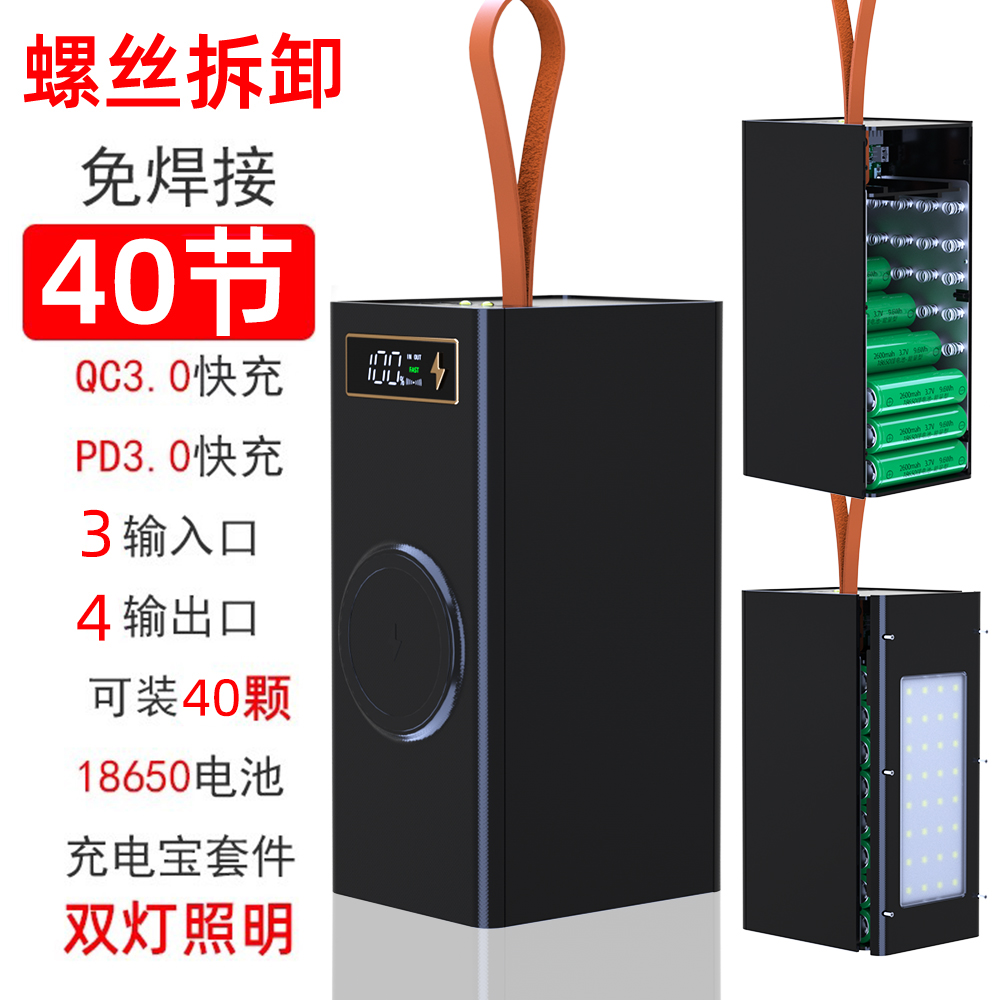 闪充40节18650移动电源套件32节充电宝外壳套料主板18650电池盒24