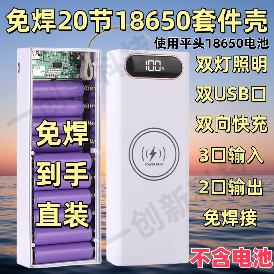 免焊接8节快充22.5W移动电源DIY充电宝套件料外壳20节18650电池盒