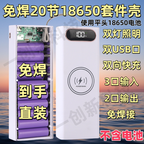 免焊接8节快充22.5W移动电源DIY充电宝套件料外壳20节18650电池盒