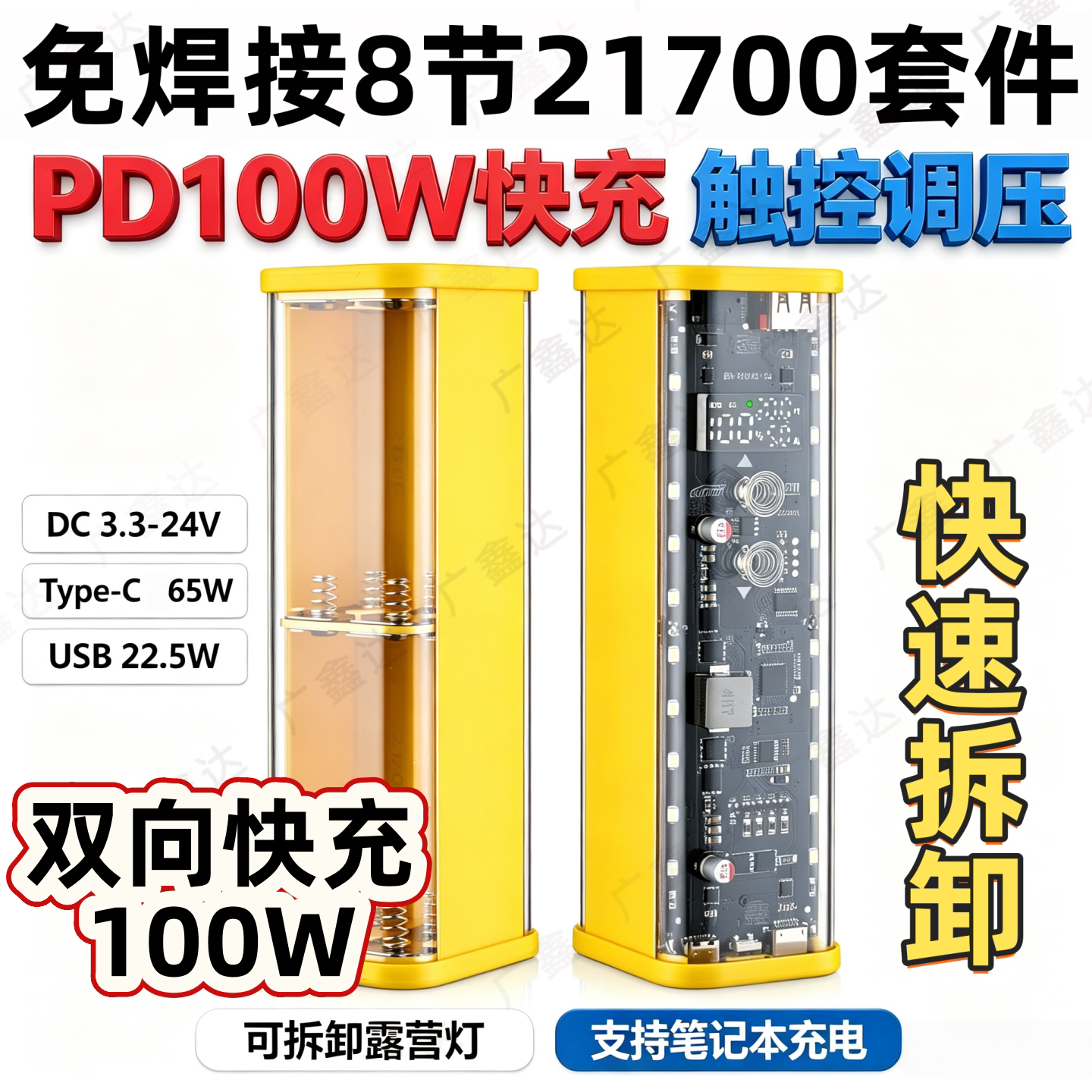 透明8节免焊接100W充电宝外壳QC快充diy套件21700电池盒PD快充盒