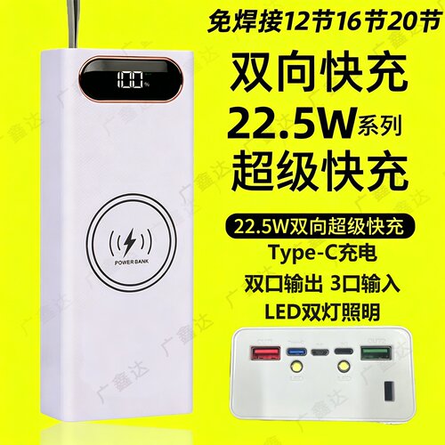 22.5W快充PD3.0免焊接20节18650电池盒DIY充电宝外壳套件料可拆卸