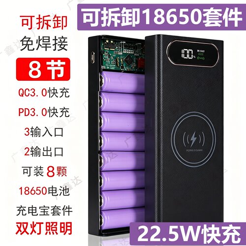 可拆卸8节充电宝diy外壳免焊接