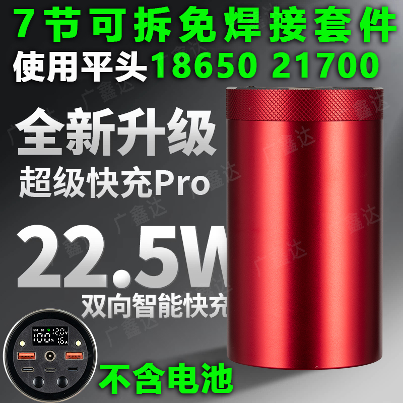 21700充电宝套料组装外壳套件