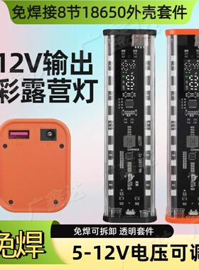 透明充电宝外壳18650移动电源盒可调电压5V6V9V12V风扇空调发热服