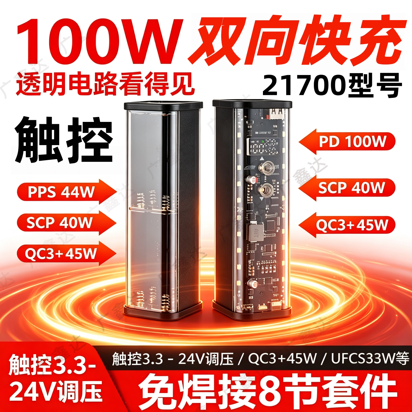透明8节免焊接100W充电宝外壳QC快充diy套件21700电池盒PD快充盒
