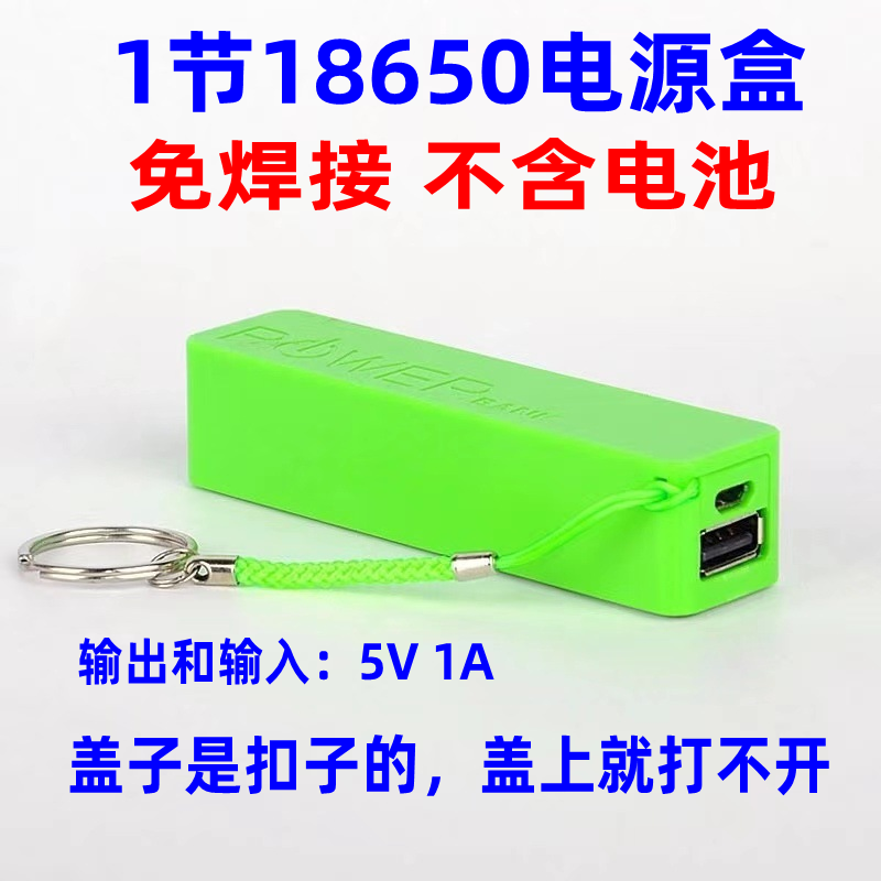 充电宝外壳18650电池盒