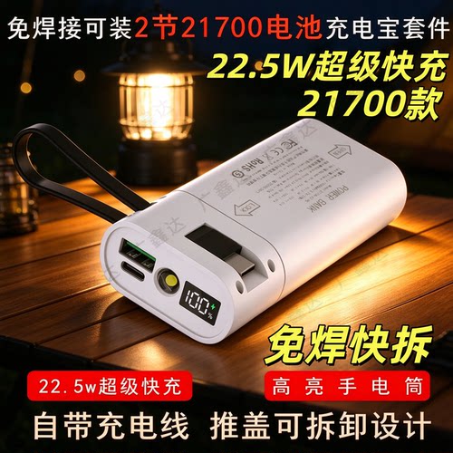 免焊2节21700电池盒PD快充移动电源套件可拆卸DIY充电宝外壳套件4