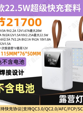 6节免焊接21700移动电源外壳PD20W快充可拆充电宝DIY电池盒超级充