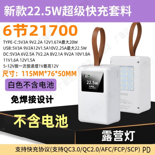 6节免焊接21700移动电源外壳PD