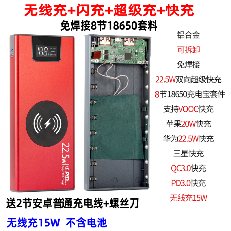 22.5W8节超级充移动电源无线充