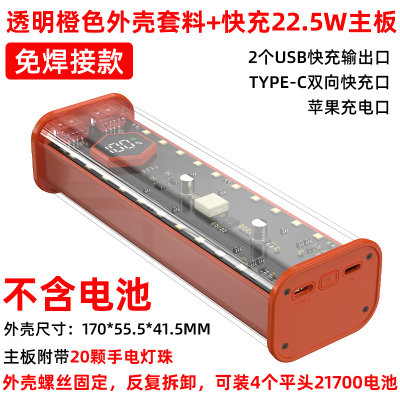 18650免焊接透明4节6节8节移动电源套件充电宝外壳DIY21700电池盒