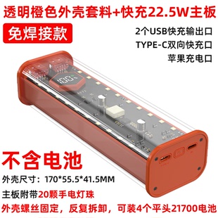 18650免焊接透明4节6节8节移动电源套件充电宝外壳DIY21700电池盒
