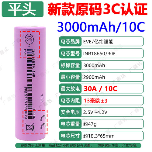 亿纬18650锂电池3.7V动力电芯
