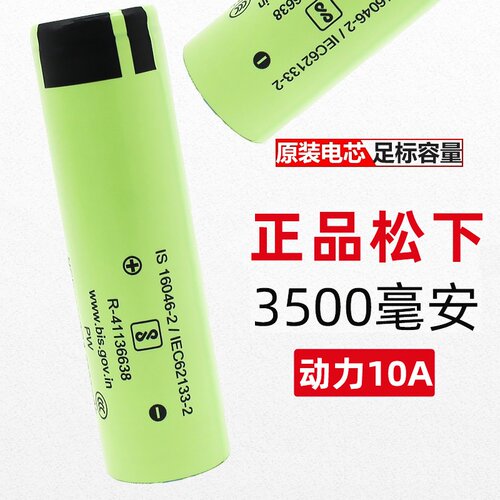 松下18650GA充电锂电池3500mAh