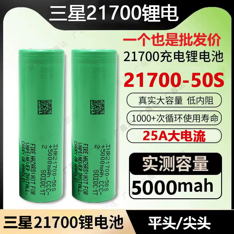 三星21700锂电池3.7V可充电5000mAh大功率45A放电50S无人机手电钻,户外/登山/野营/旅行用品,电池/燃料,淘宝优惠券,粉丝福利购,淘宝优惠卷