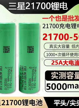 三星21700锂电池3.7V可充电5000mAh大功率45A放电50S无人机手电钻
