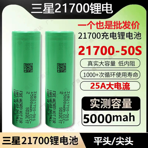 三星21700锂电池3.7V充电5000mAh