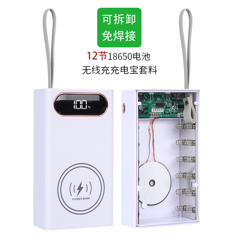 12节闪充22.5W移动电源外壳套件料DIY无线充电宝18650电池