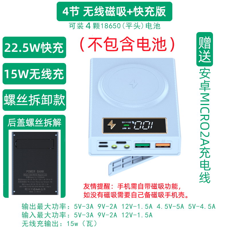 免焊4节6节8节超级快充移动电源套件无线充电宝外壳18650电池盒-封面