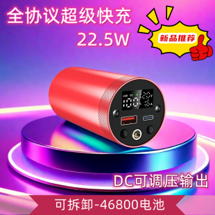 DC12V调压46950可拆32000毫安铝合金充电宝46800套件外壳超快充PD