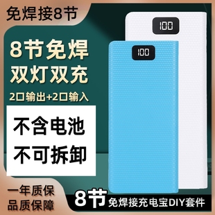 全新数显屏8节18650移动电源盒套料 免焊接充电宝外壳diy组装套件