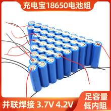 并联焊接18650锂电池组3.7V大容量30000毫安充电宝电芯4.2V可充电