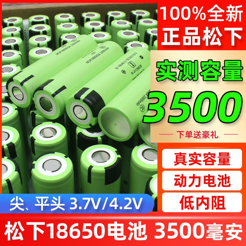 松下18650锂电池3.7V动力3500mAh