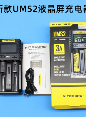 奈特科尔NITECORE UMS2 18650电池充电器多功能测试容量26650充电