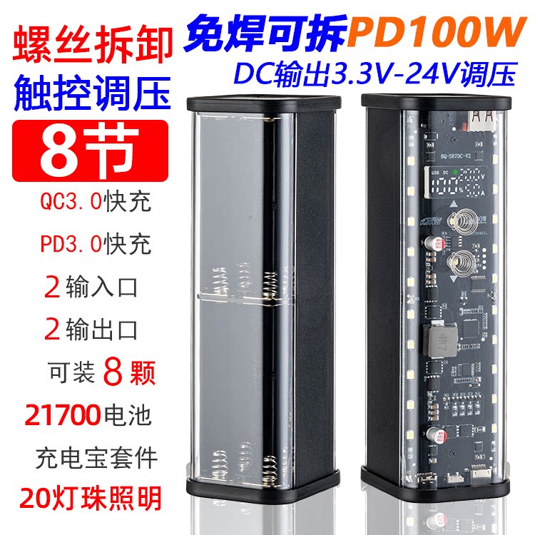 调压透明8节18650快充移动电源图片