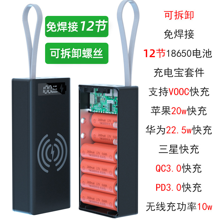 免焊接12节快充移动电源套件无线充充电宝外壳DIY套料18650电池盒