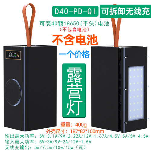 22.5W快充闪充移动电源外壳套件DIY40节充电宝套料18650电池盒32