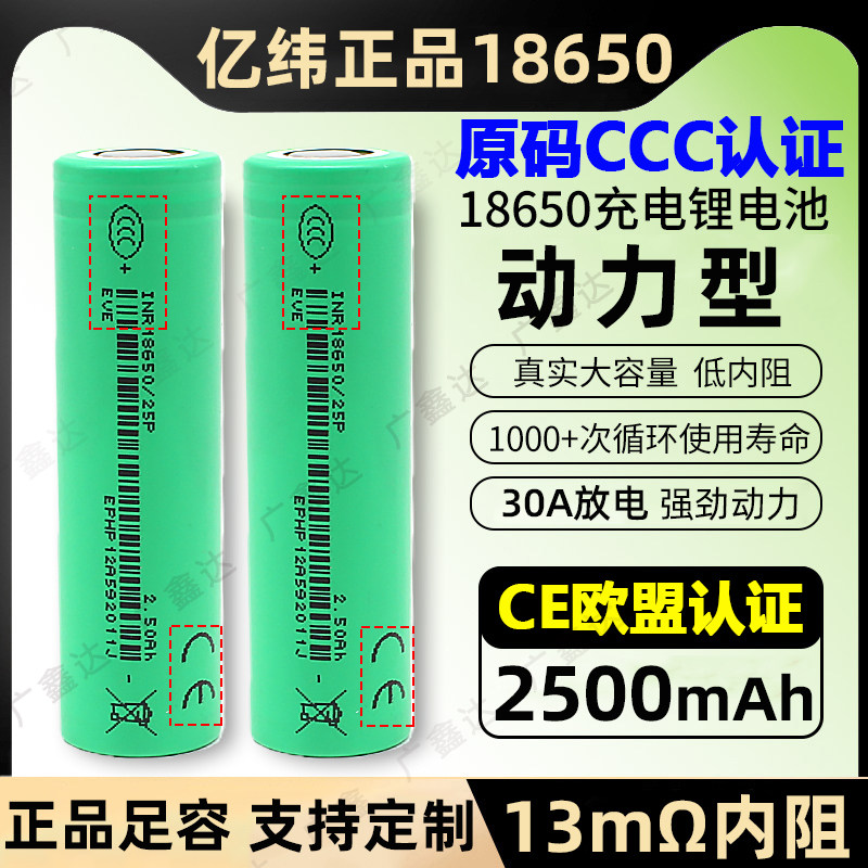 亿纬18650锂电池大容量2500mah电动工具组装动力电芯定制