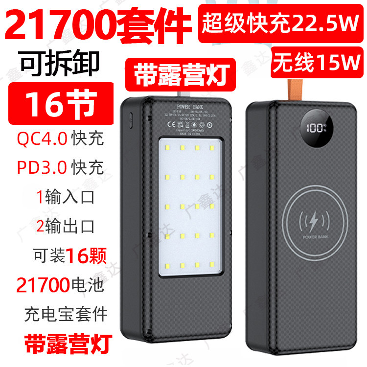 带露营灯12节16节无线充21700