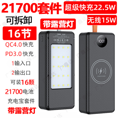 带露营灯12节16节无线充21700