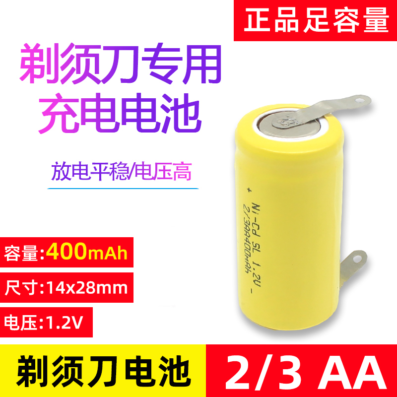 适用飞科FS330 FS325剃须刀电池 NI CD 2/3AA 450mAh充电电池 户外/登山/野营/旅行用品 电池/燃料 原图主图