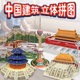 中国风建筑模型3d立体拼图名胜古迹纸质儿童手工拼装 diy益智玩具
