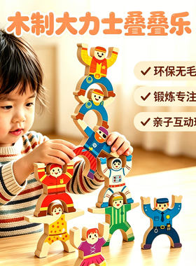 木质叠叠乐儿童益智平衡积木