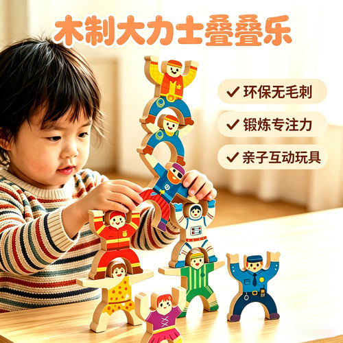 木质叠叠乐儿童益智平衡积木