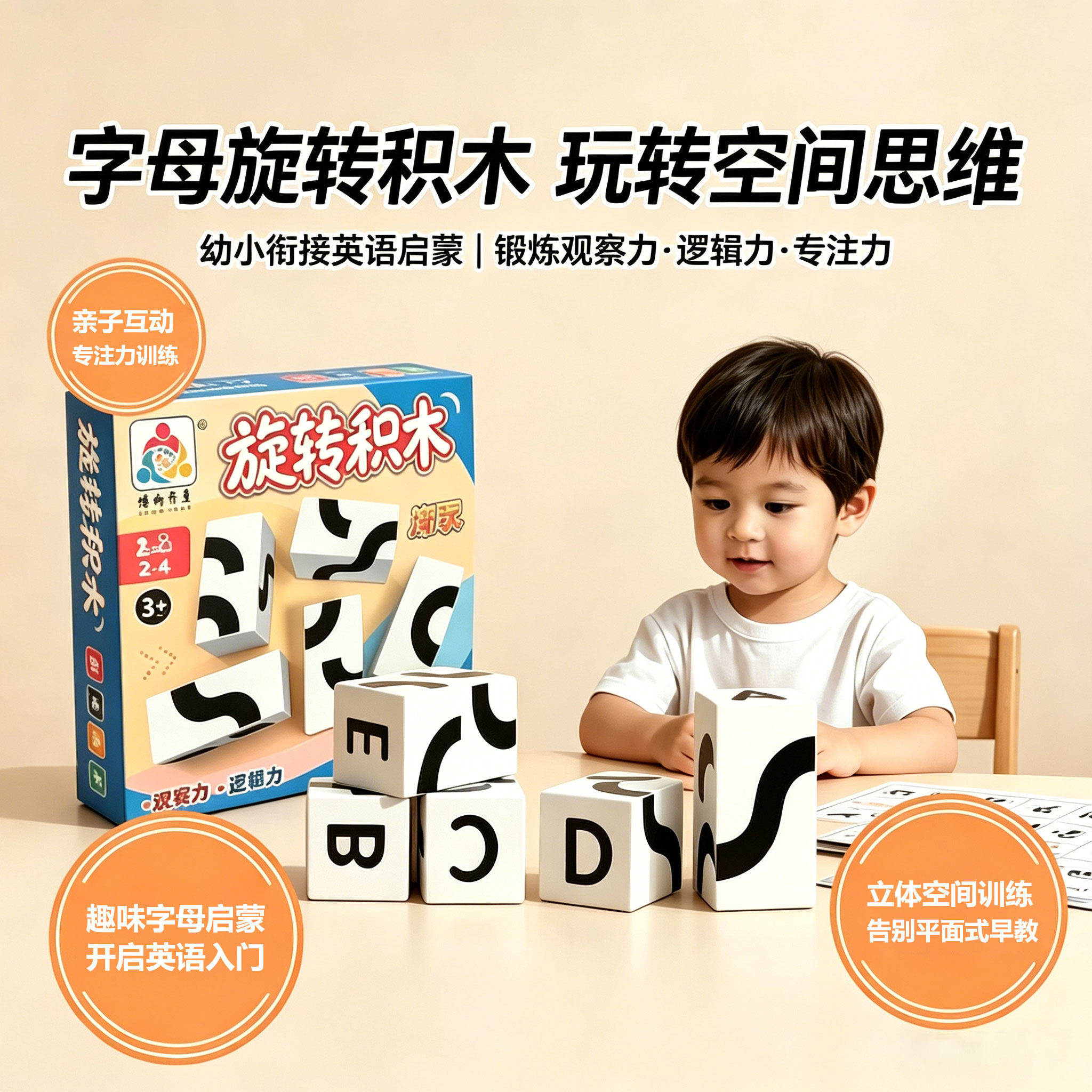 字母旋转积木拼图儿童益智练脑