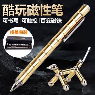 百变磁力笔多功能学生磁铁磁力解压文具笔磁性创意笔芯减压个性笔
