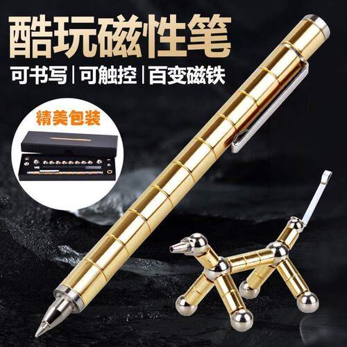 百变磁力解压多功能学生文具笔