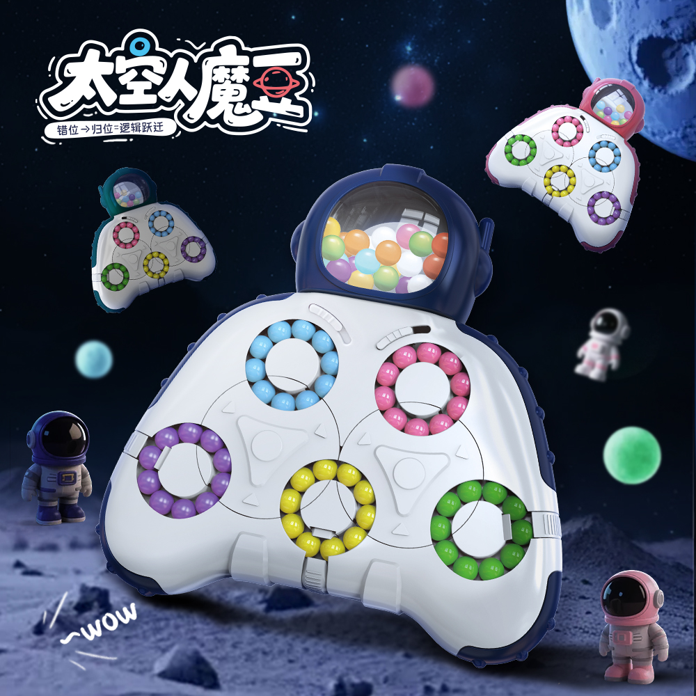 儿童魔豆魔方指尖玩具