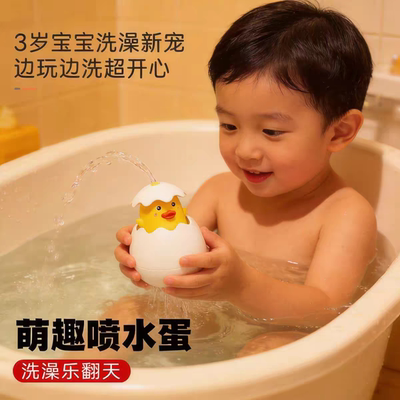 宝宝戏水玩具浴室玩耍喷水恐龙蛋婴儿洗澡花洒蛋壳儿童玩具男女孩