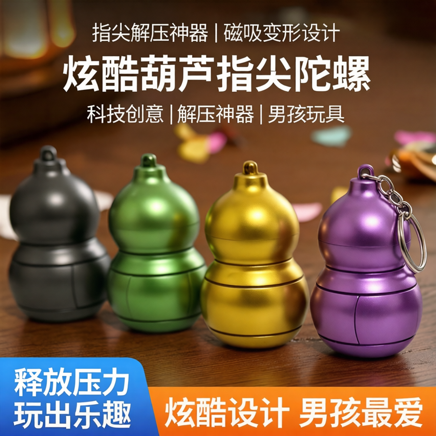 磁吸手转陀螺钥匙扣黑科技解压