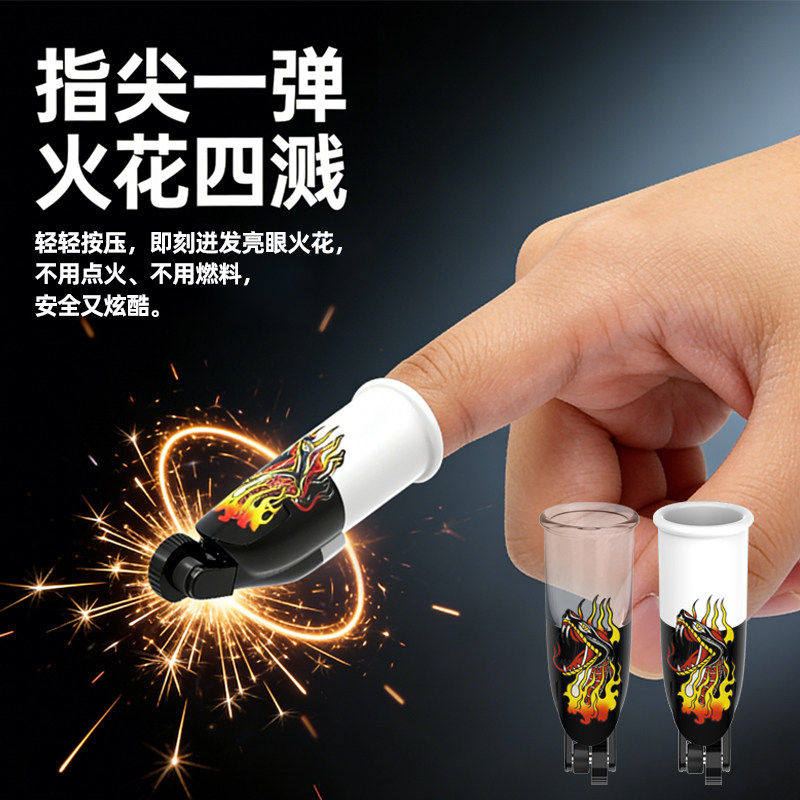 炫酷指尖火花手指套打火石解压齿轮创意指尖炫火黑科技特效玩具男