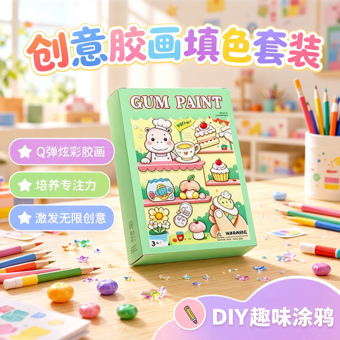 儿童DIY胶画贴纸益智早教套装